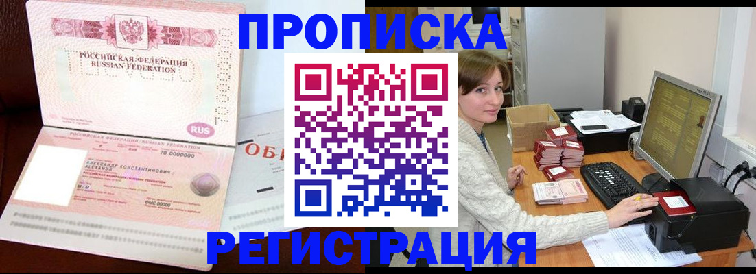 прописка регистрация в Кувшиново