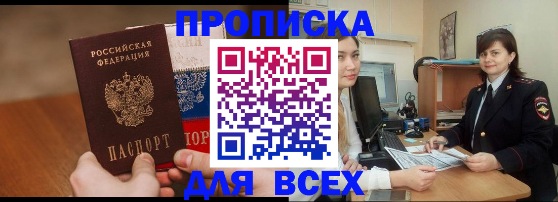 прописка гарантия в Кувшиново