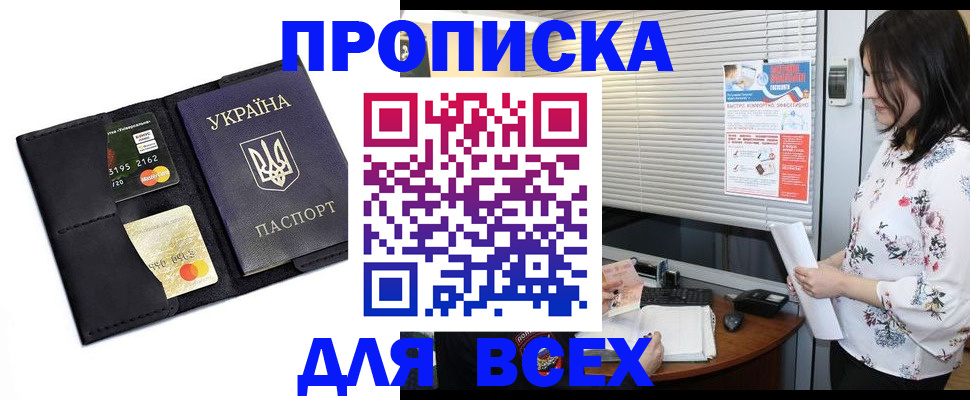прописка для работы в Кувшиново